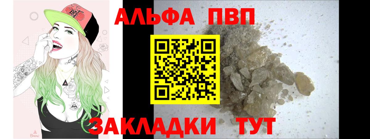 Alpha PVP мука Новодвинск