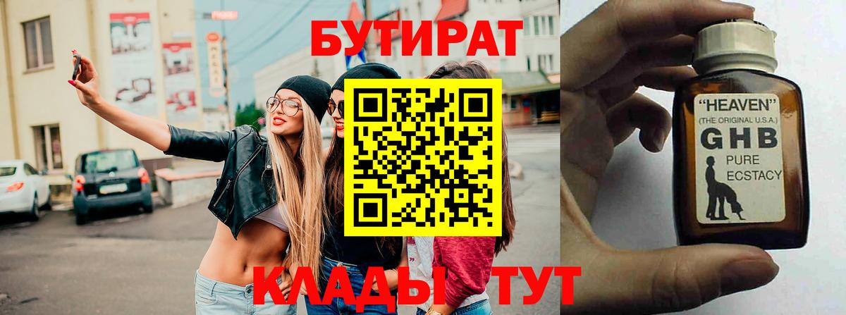 Бутират оксибутират Новодвинск