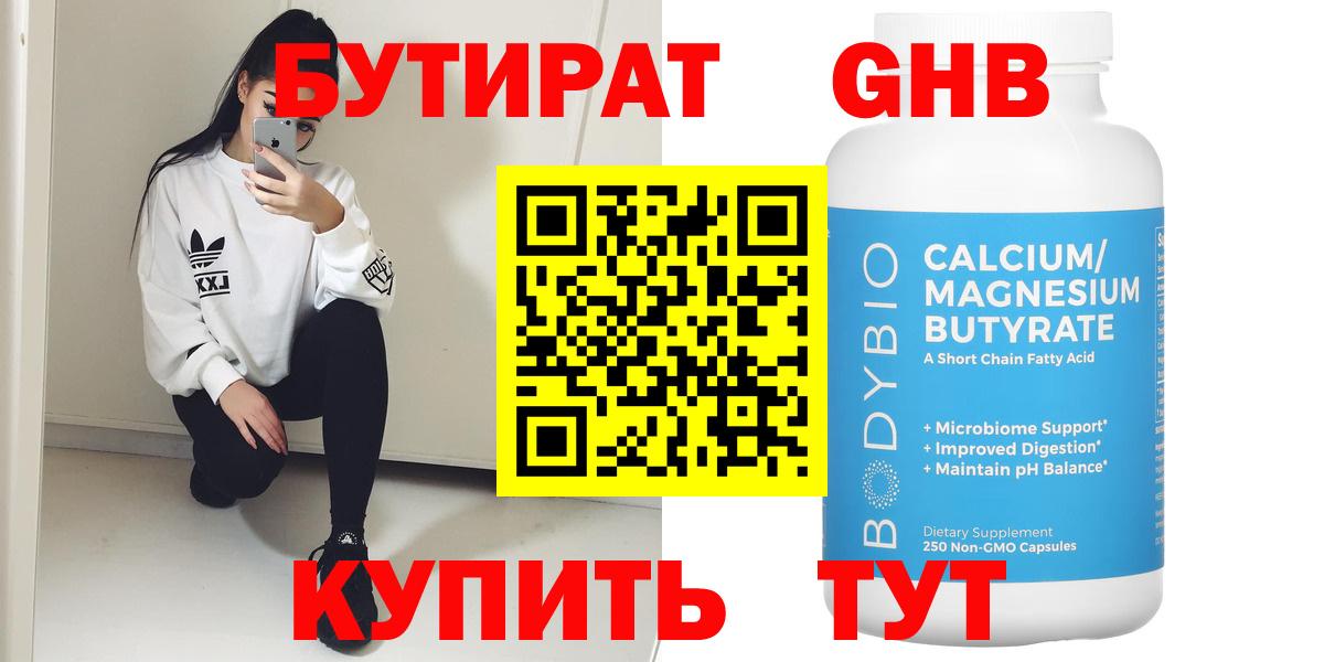 БУТИРАТ бутик  Вход с VPN  БУТИРАТ  Новодвинск 