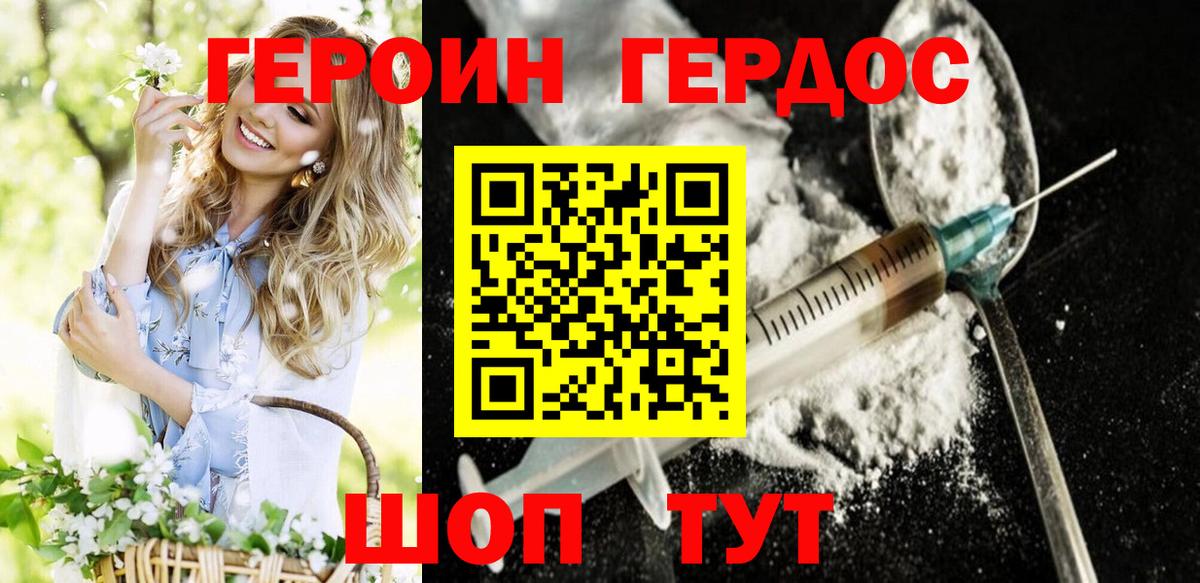Новодвинск  ГЕРОИН гречка  Вход с VPN 