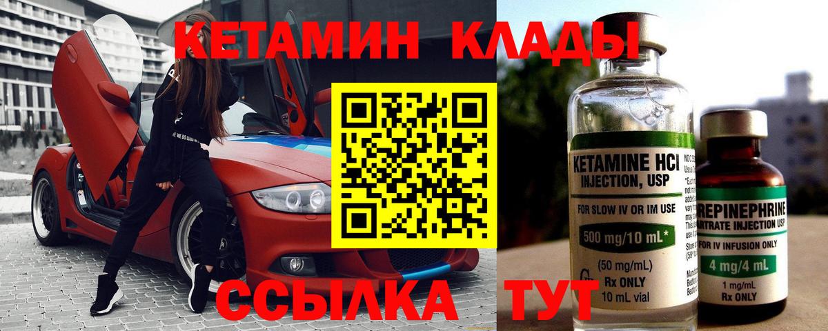 Кетамин ketamine Новодвинск