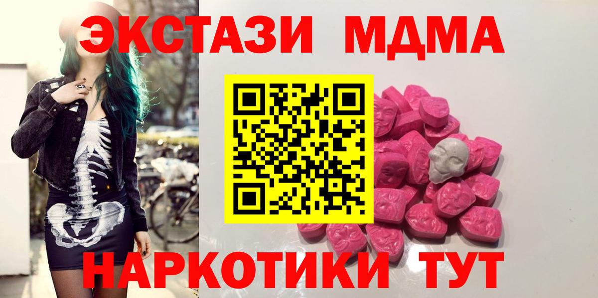 Новодвинск  МДМА crystal  Вход с VPN  MDMA  MDMA crystal 