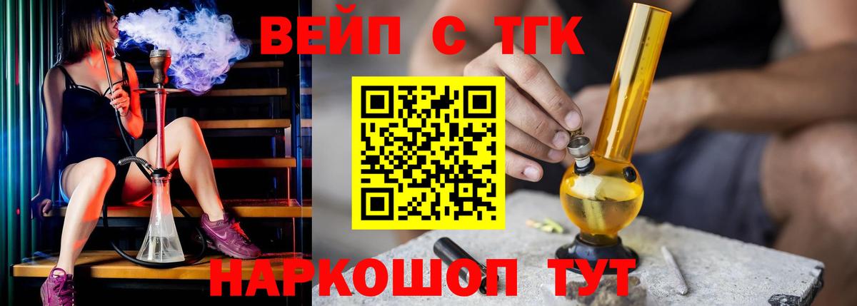 ТГК жижа Новодвинск